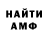 МЕТАМФЕТАМИН пудра Graves 1977