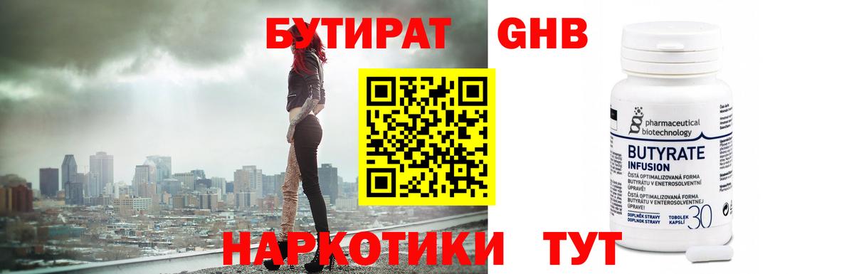 Бутират 1.4BDO Кимовск