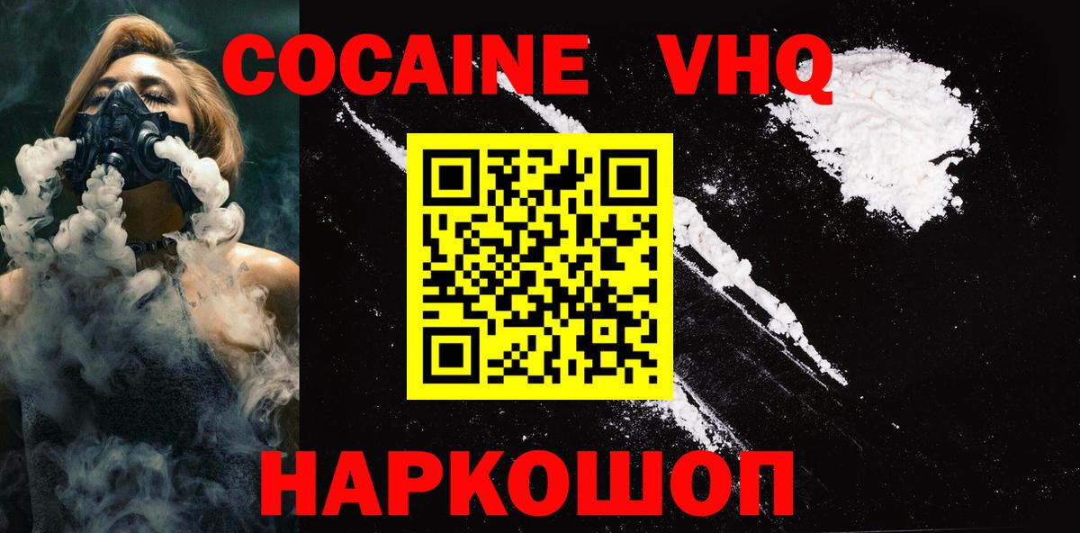 Кокаин 97%  Вход с VPN  Кимовск  Cocaine  COCAIN Эквадор 