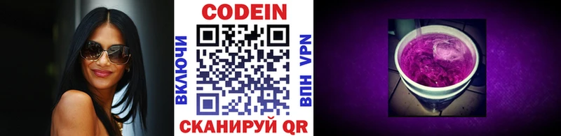 Кодеиновый сироп Lean напиток Lean (лин)  Кимовск 