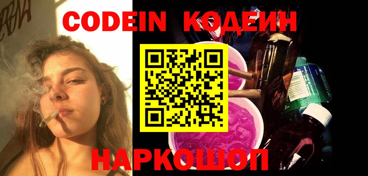 Кодеиновый сироп Lean Purple Drank Кимовск