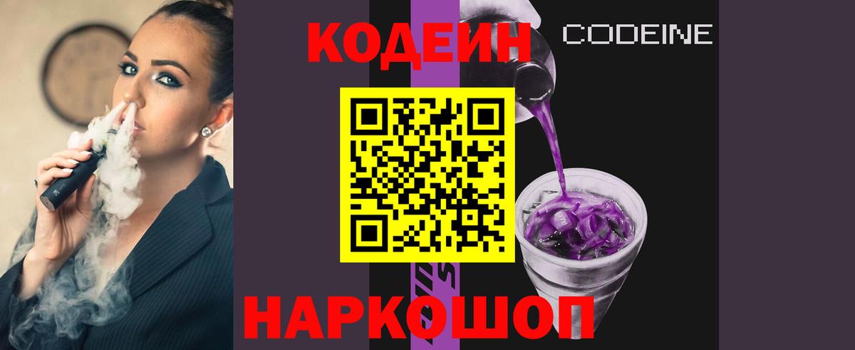 Кимовск  Codein Purple Drank  купить закладку  Вход с VPN 