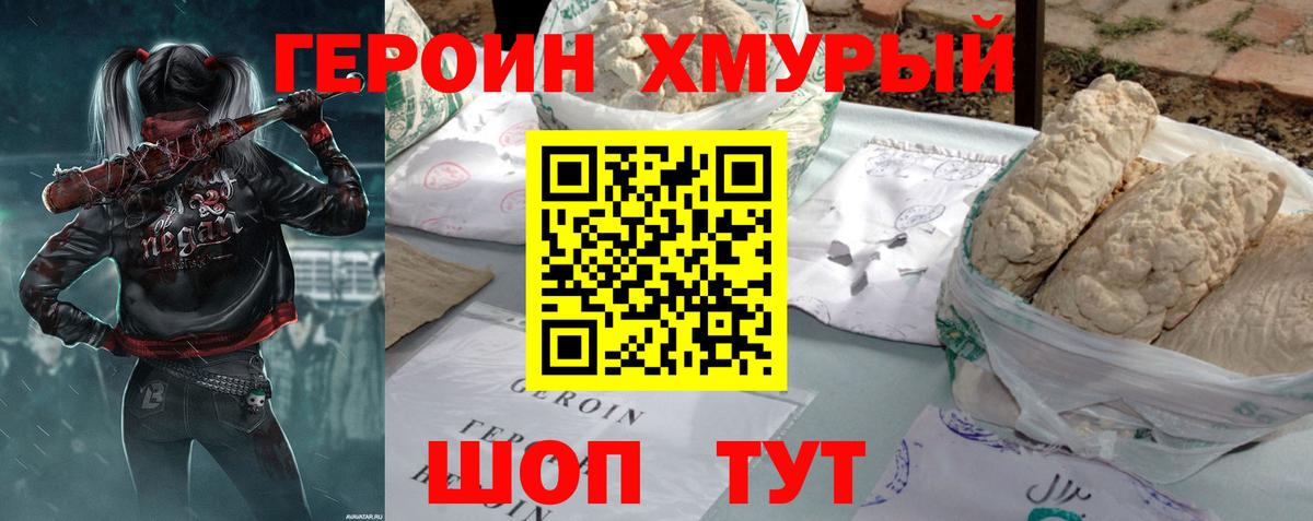 ГЕРОИН гречка Кимовск