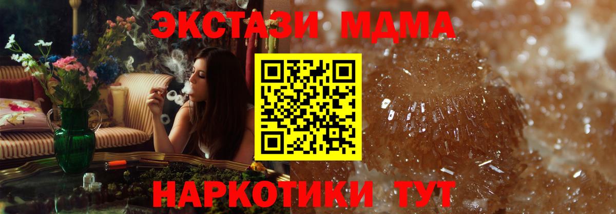 МДМА кристаллы Кимовск