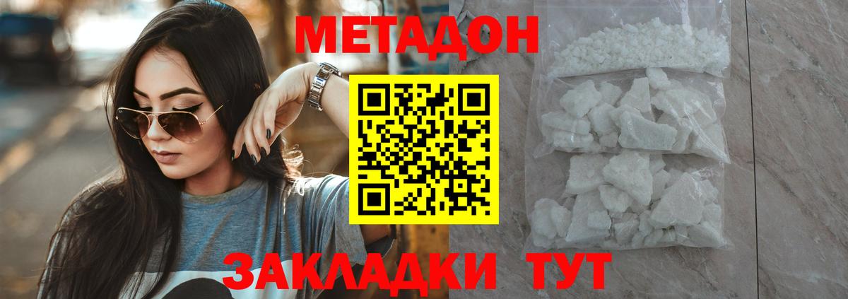 МЕТАДОН кристалл  МЕТАДОН VHQ  Кимовск  Вход с VPN 