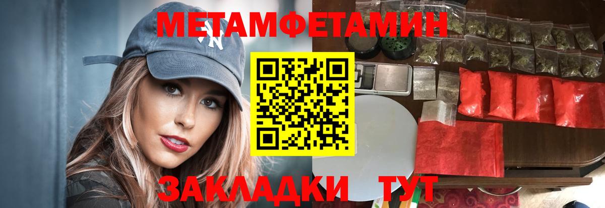 Первитин Methamphetamine Кимовск